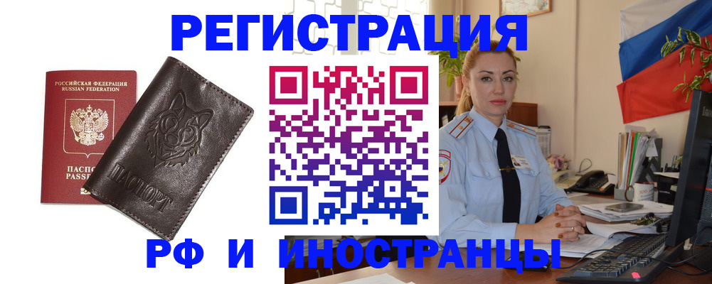 прописка в Опочке