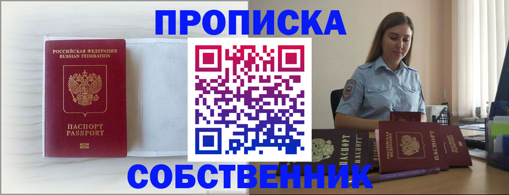прописка для военкомата в Опочке